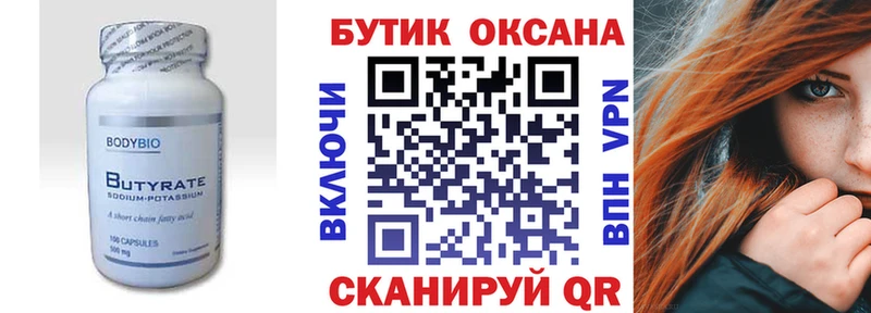 БУТИРАТ бутик  Купить  Оленегорск 